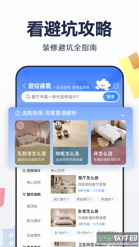 住小帮app下载安装官方版截图5