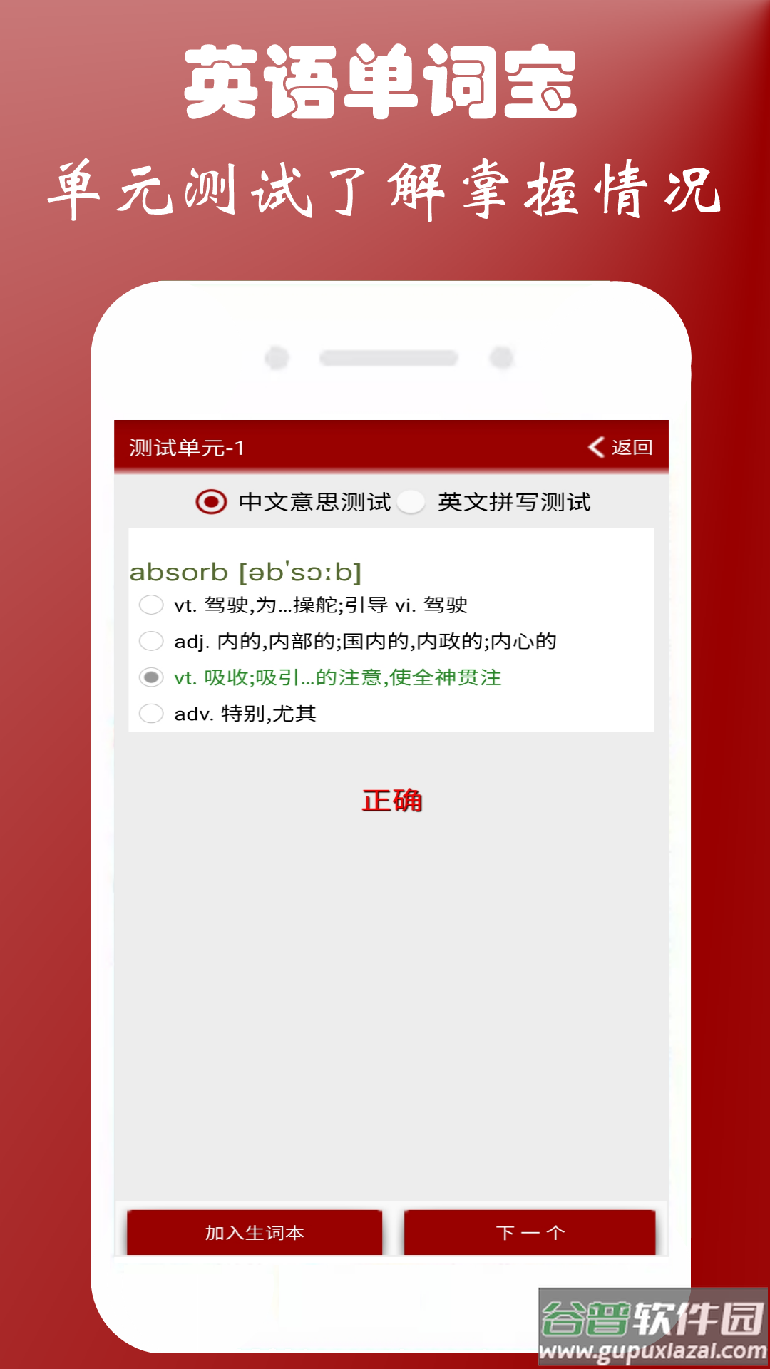 英语单词本app截图2