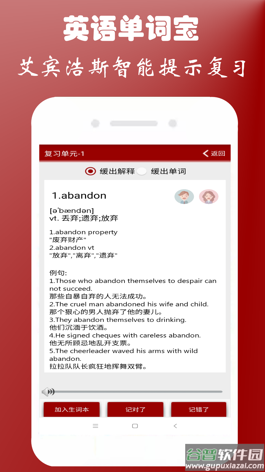 英语单词本app截图5