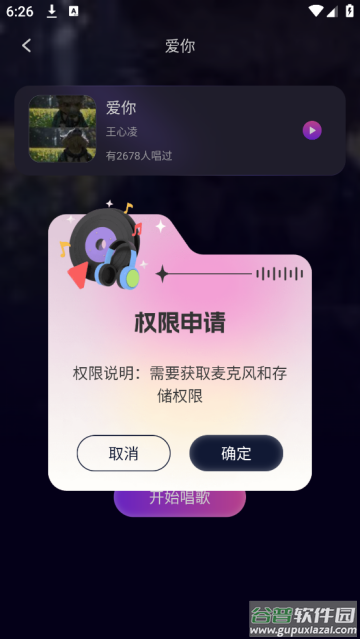 全民唱歌K歌软件