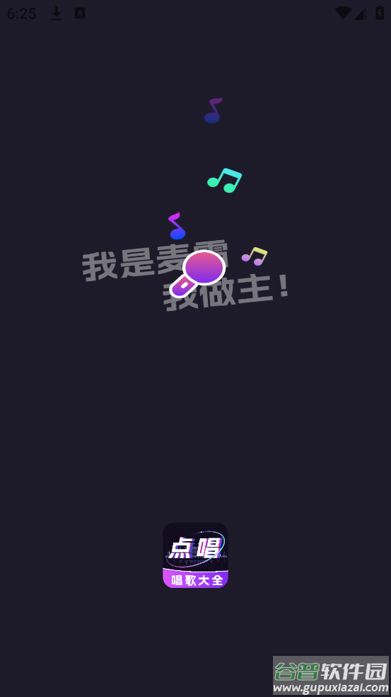 全民唱歌K歌软件截图1