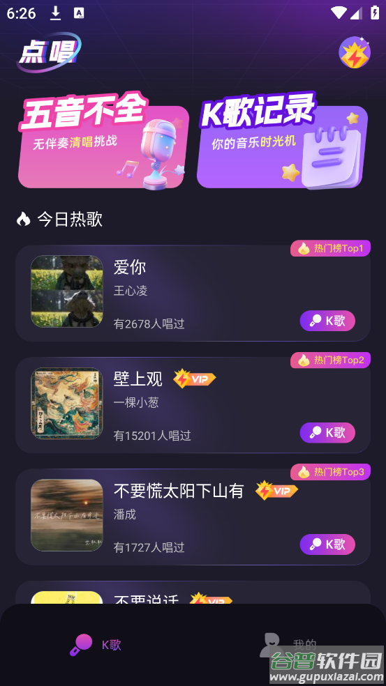 全民唱歌K歌软件截图4