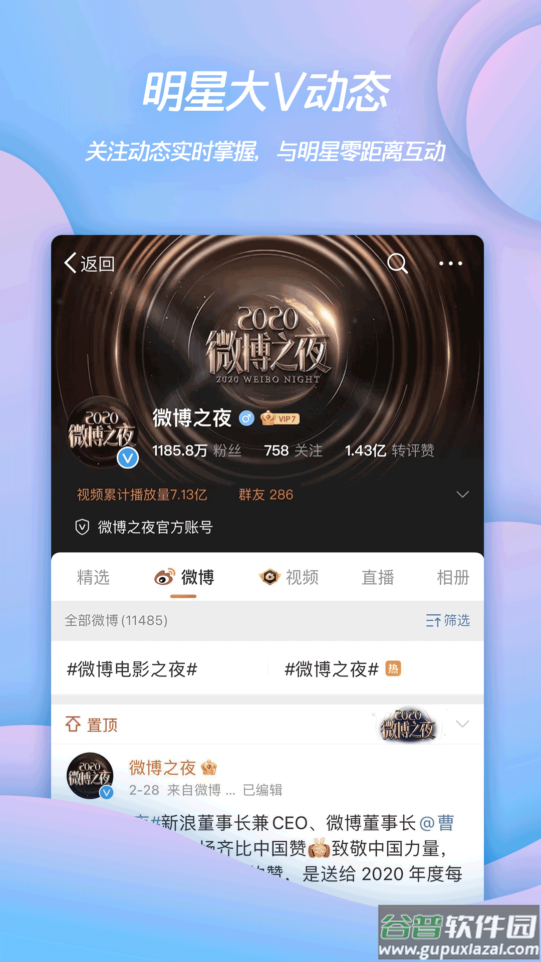 微博下载安装2022最新版本截图2