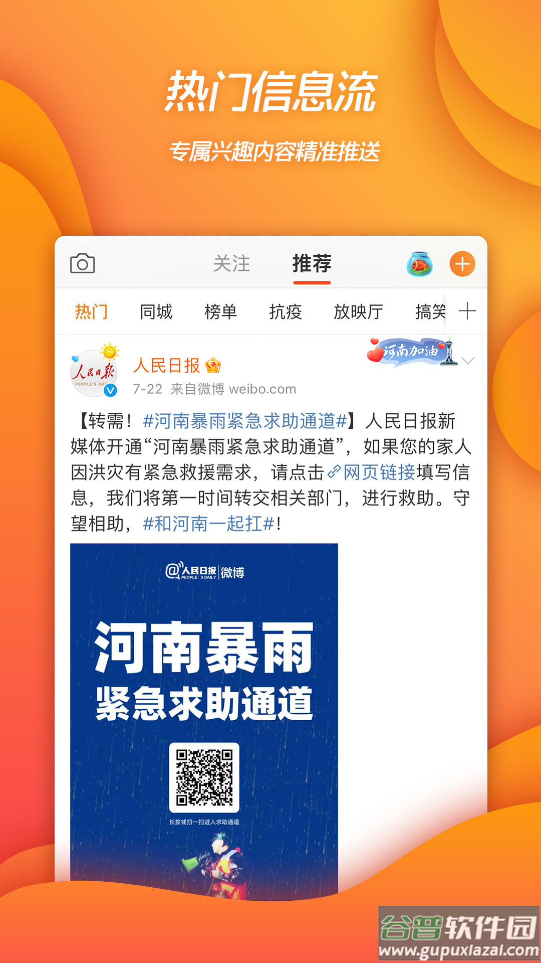 微博下载安装2022最新版本截图4