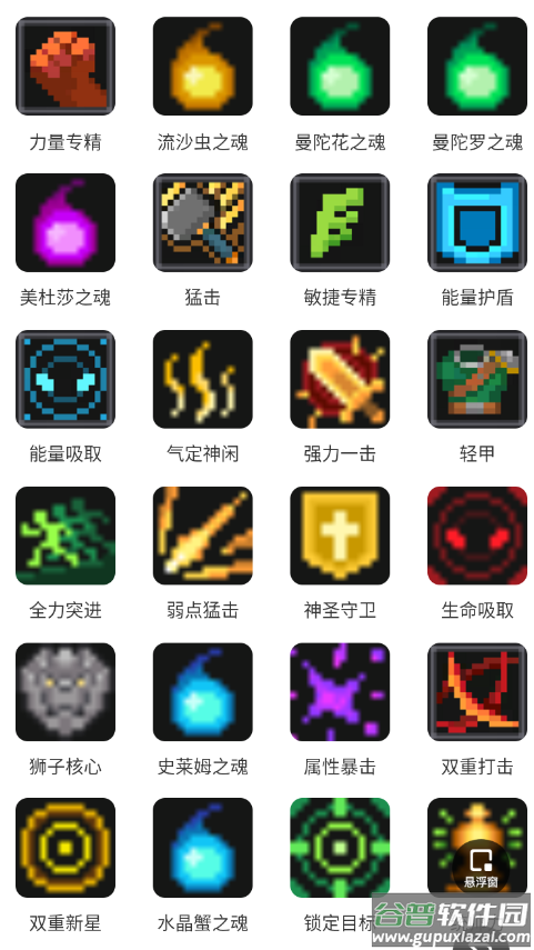 元气骑士前传装备羁绊app截图2