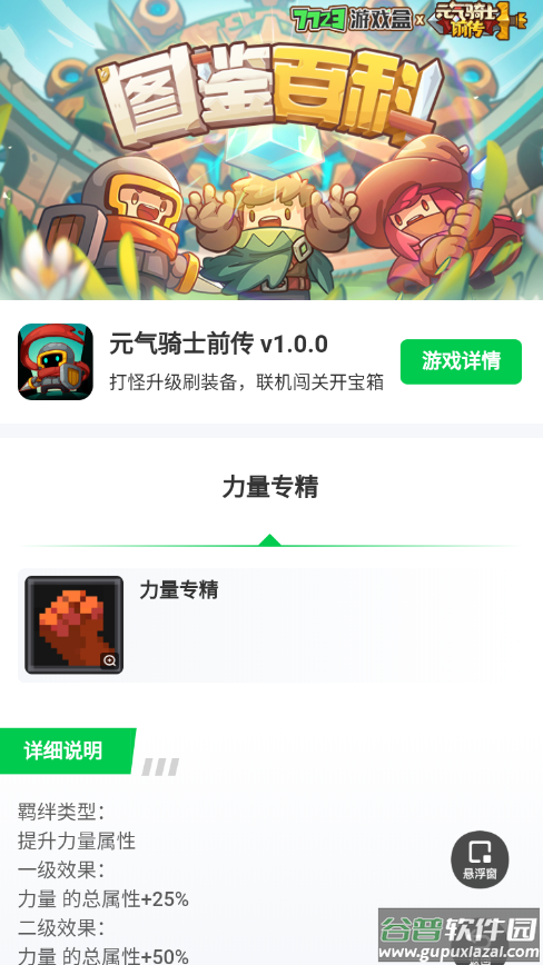 元气骑士前传装备羁绊app截图4