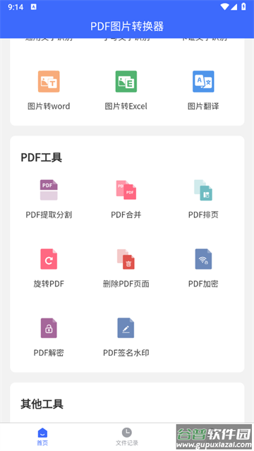 PDF图片转换器app