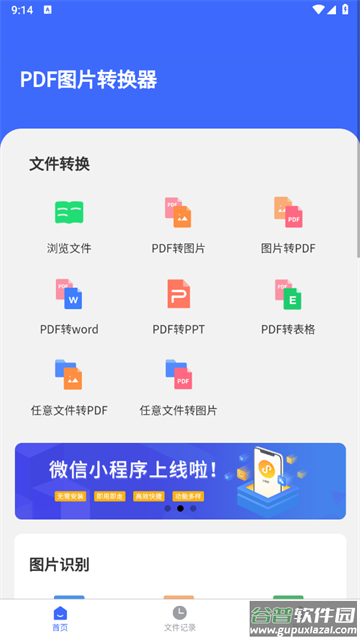 PDF图片转换器app