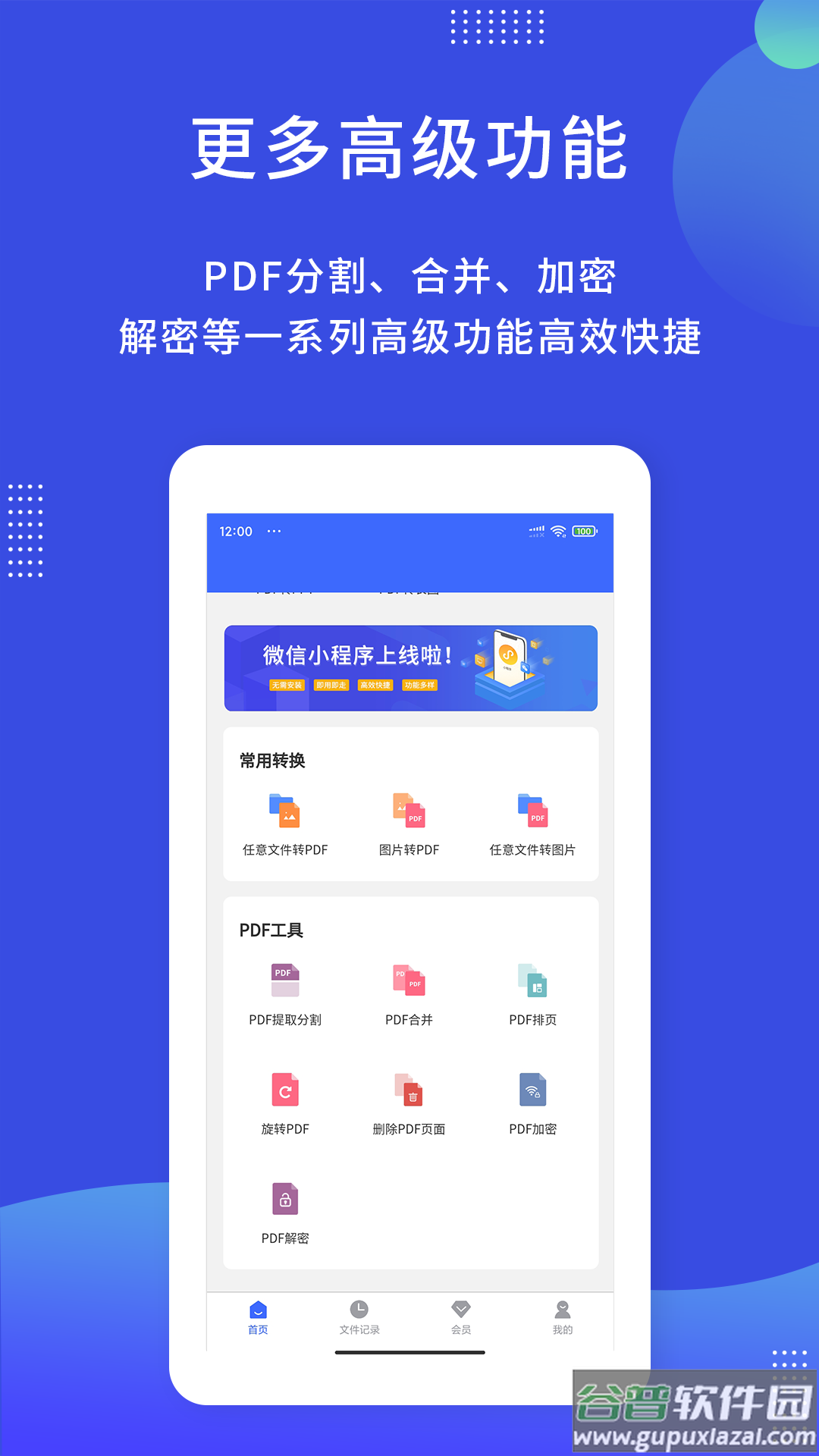 PDF图片转换器app截图1