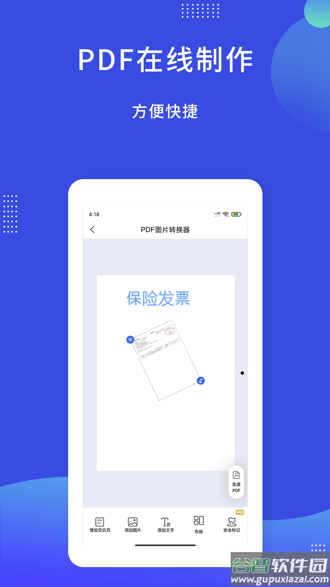 PDF图片转换器app截图2