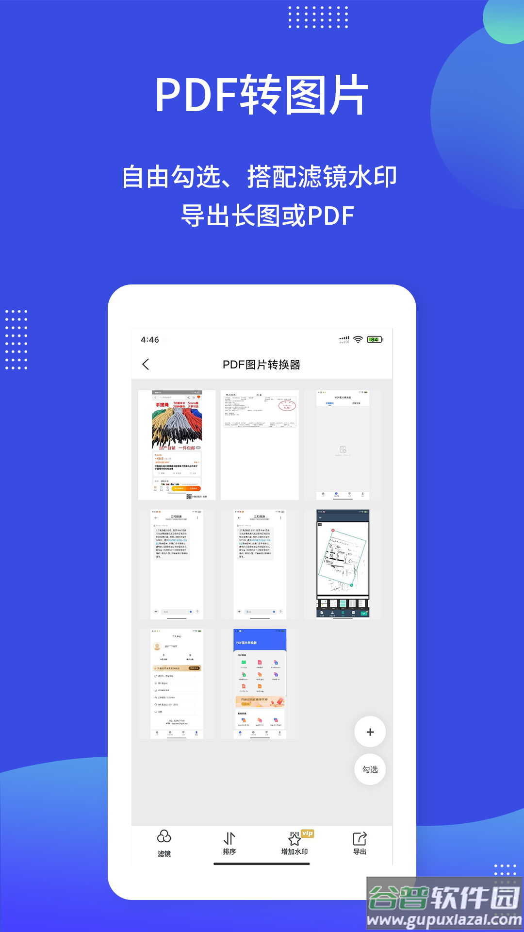 PDF图片转换器app截图3