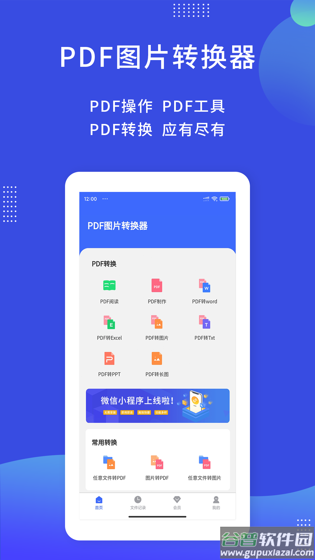 PDF图片转换器app截图4