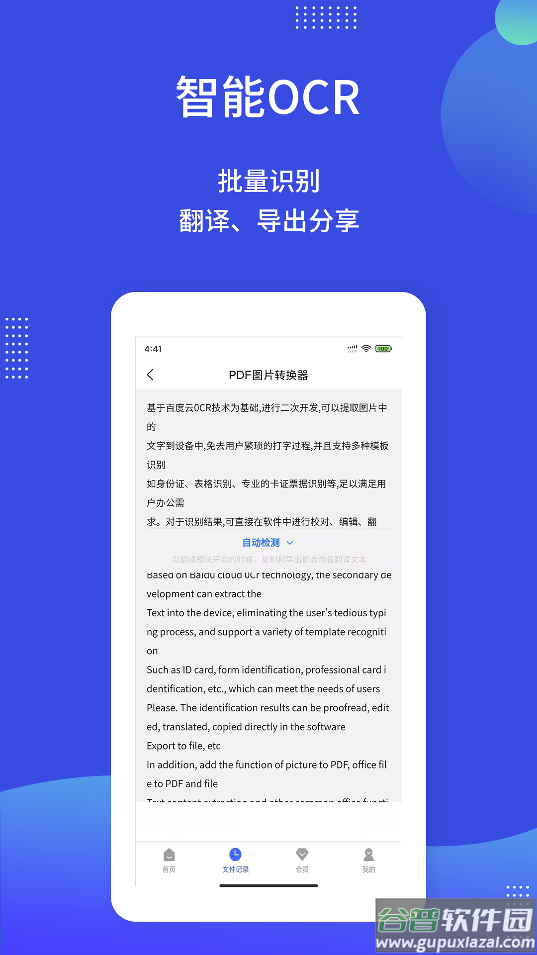 PDF图片转换器app截图5