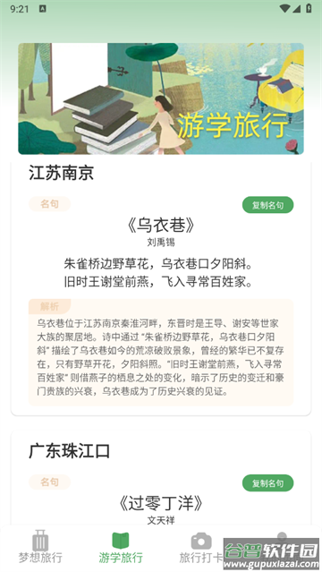 梦想旅行app