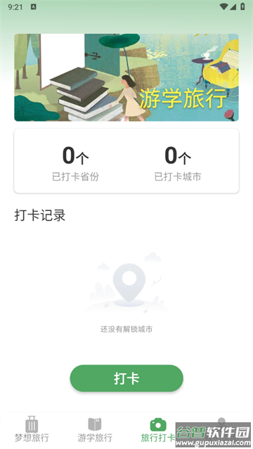梦想旅行app