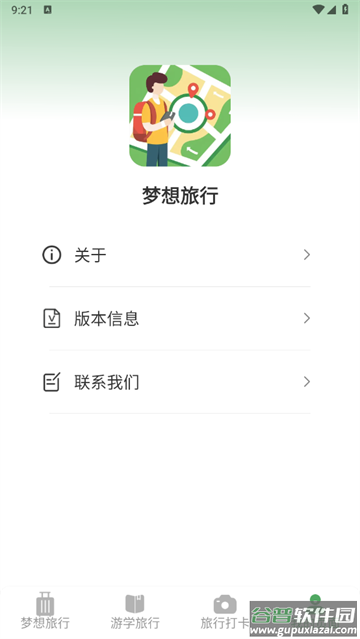 梦想旅行app