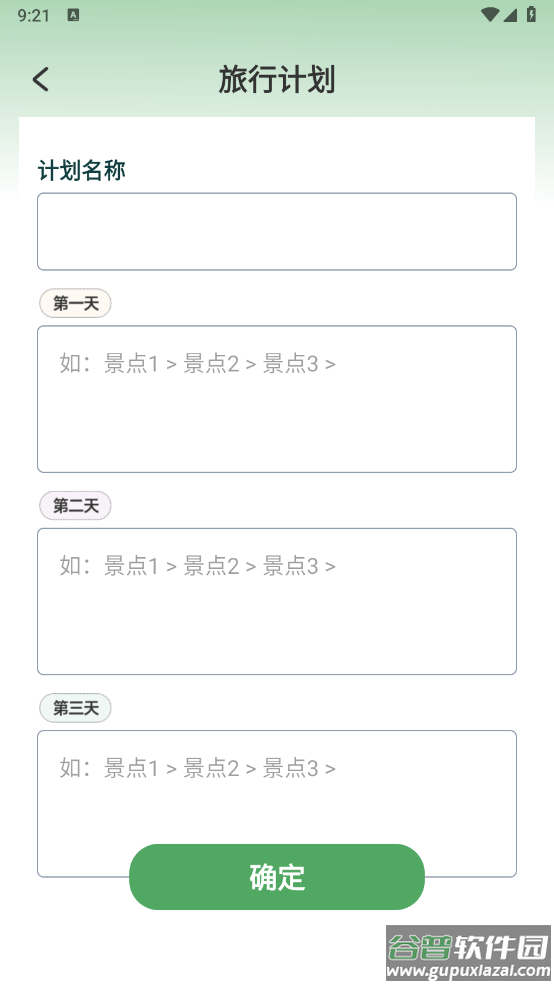 梦想旅行app截图1