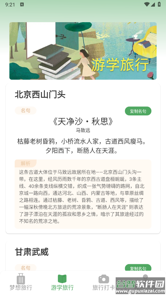 梦想旅行app截图4
