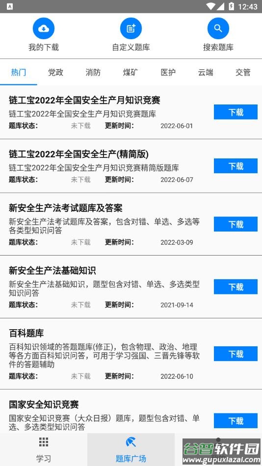 快搜搜题2022最新版下载截图4