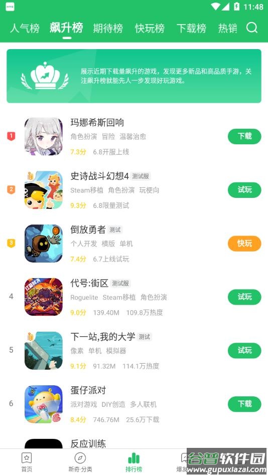 好游快爆app官方安卓版下载截图1