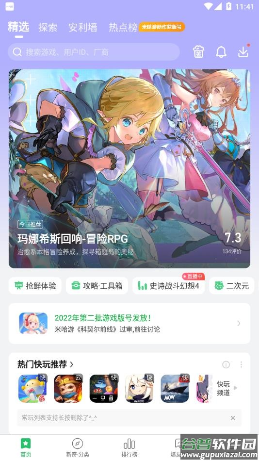 好游快爆app官方安卓版下载截图2