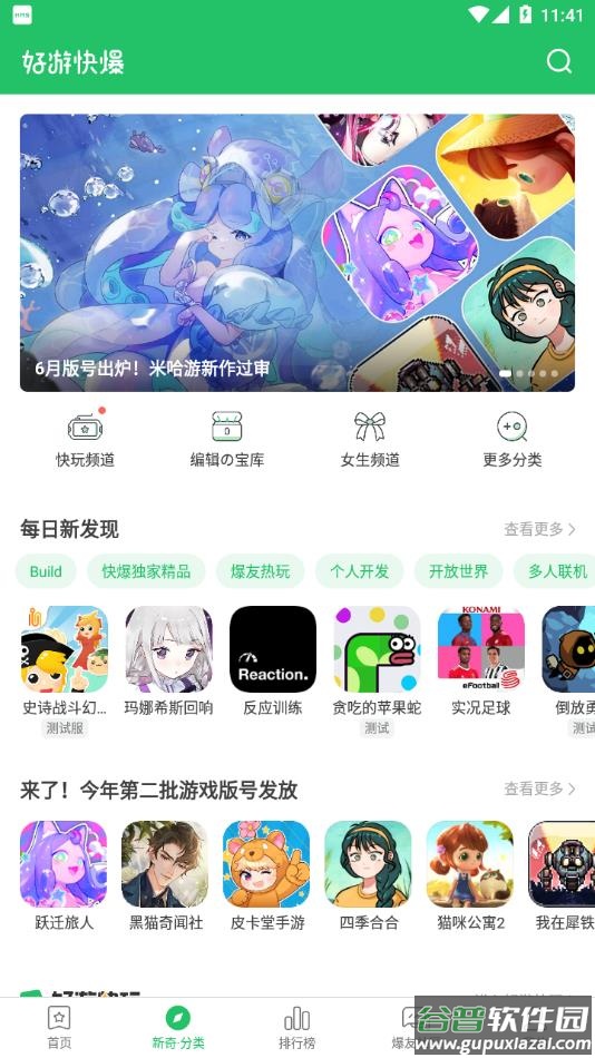好游快爆app官方安卓版下载截图3