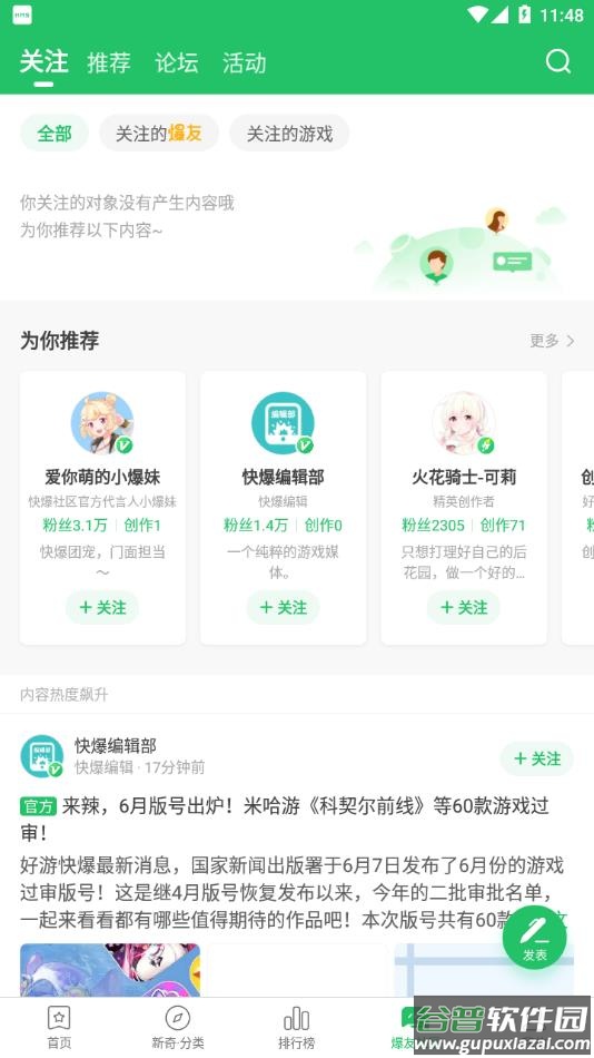 好游快爆app官方安卓版下载截图4
