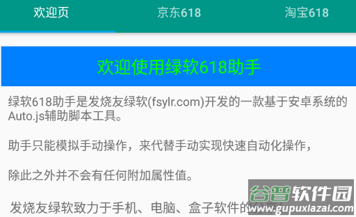 绿软618助手脚本2022