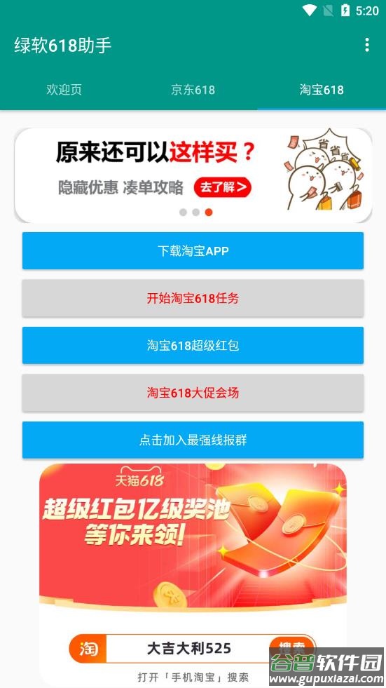 绿软618助手脚本截图1