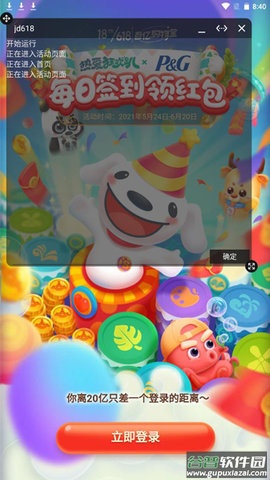 绿软618助手脚本截图2