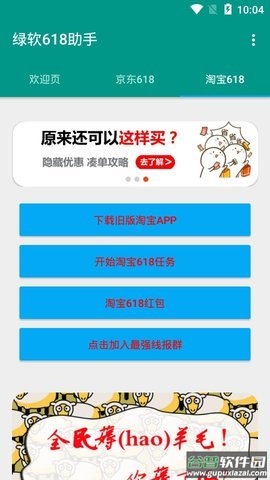 绿软618助手脚本截图4