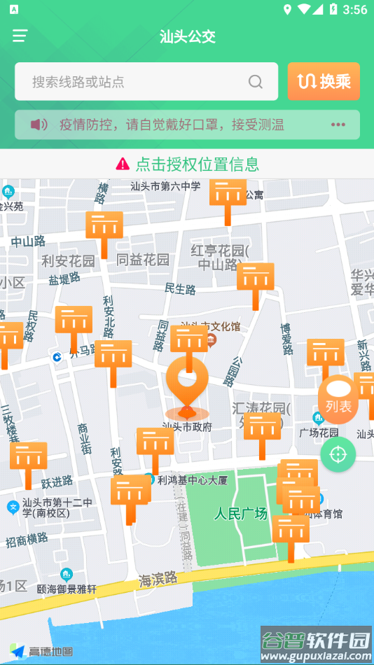 汕头公交app下载安装截图4