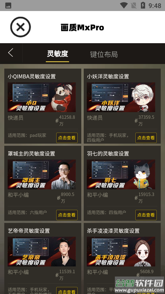 画质MxPro免费版截图1