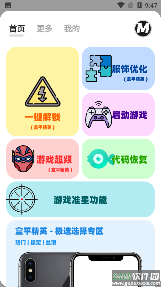 画质MxPro免费版截图2