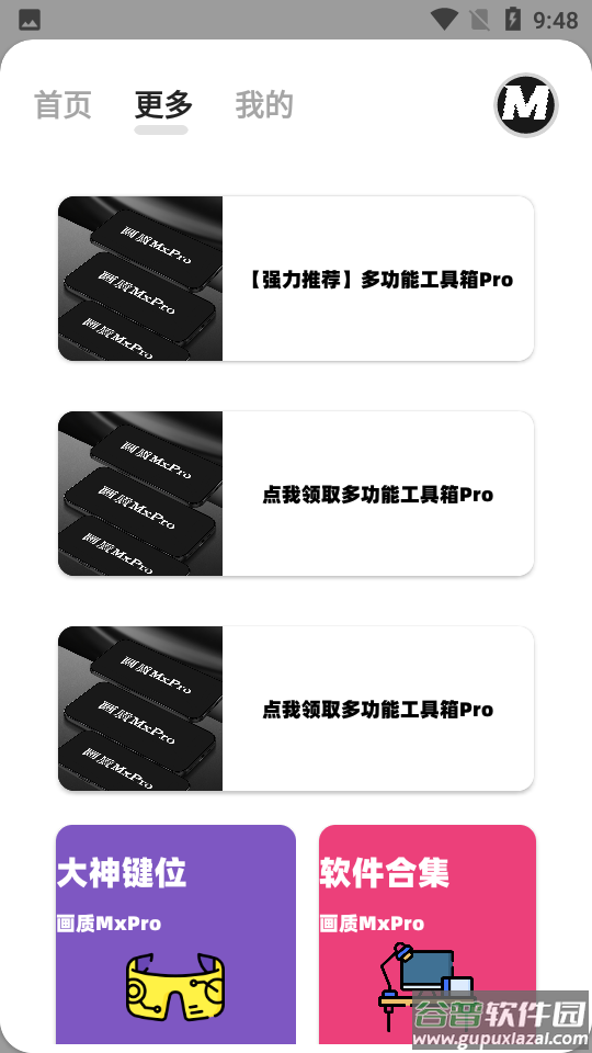 画质MxPro免费版截图4