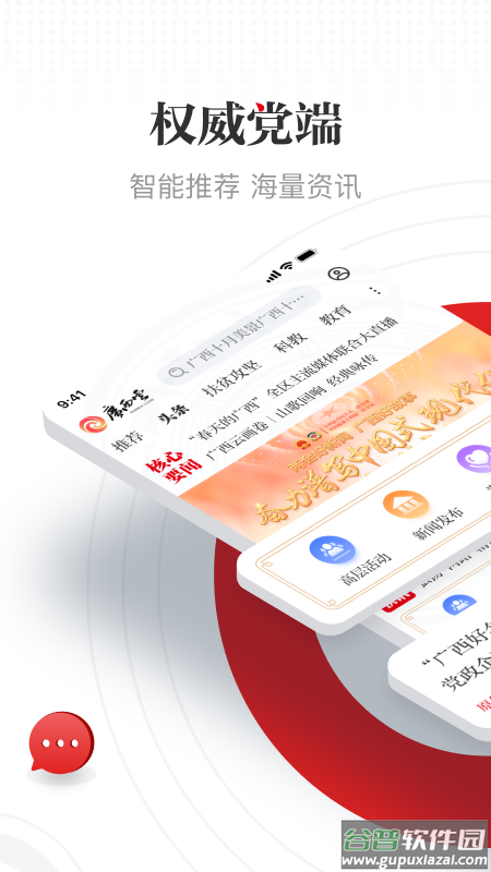 广西云APP下载官方截图1