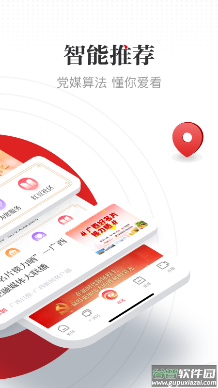 广西云APP下载官方截图2