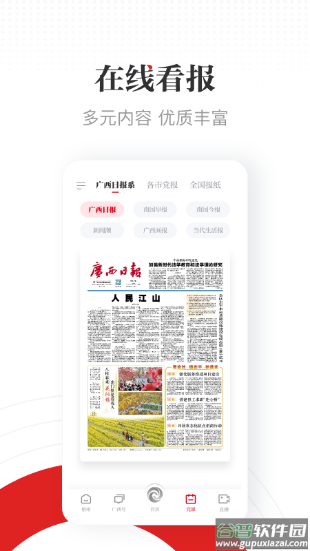 广西云APP下载官方截图4