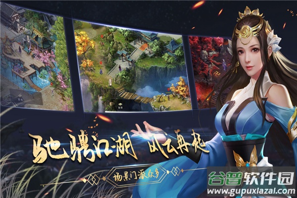 濡沫江湖手游截图3
