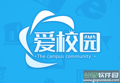 爱校园app