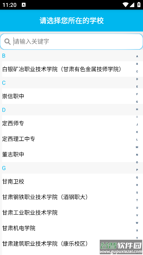 爱校园app截图2