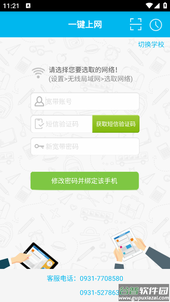 爱校园app截图3