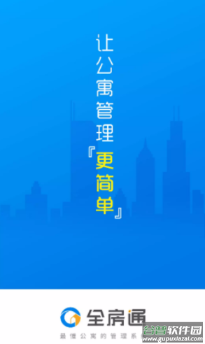 全房通app下载