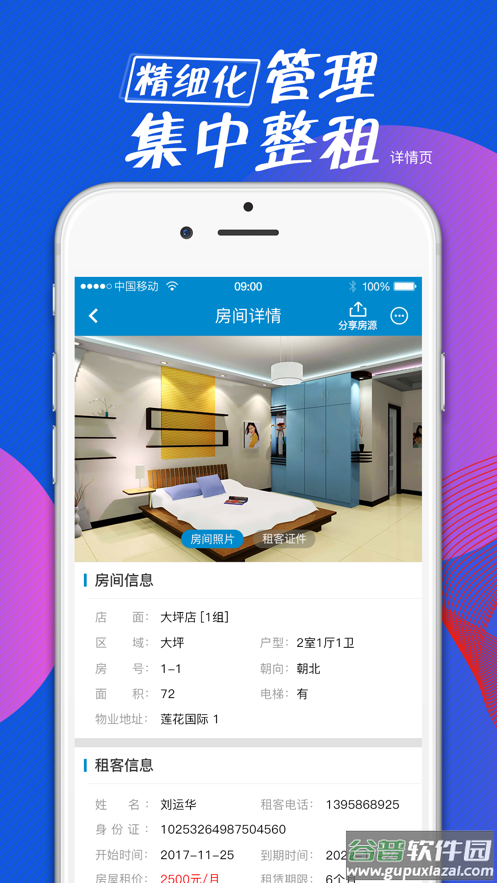 全房通app下载截图3