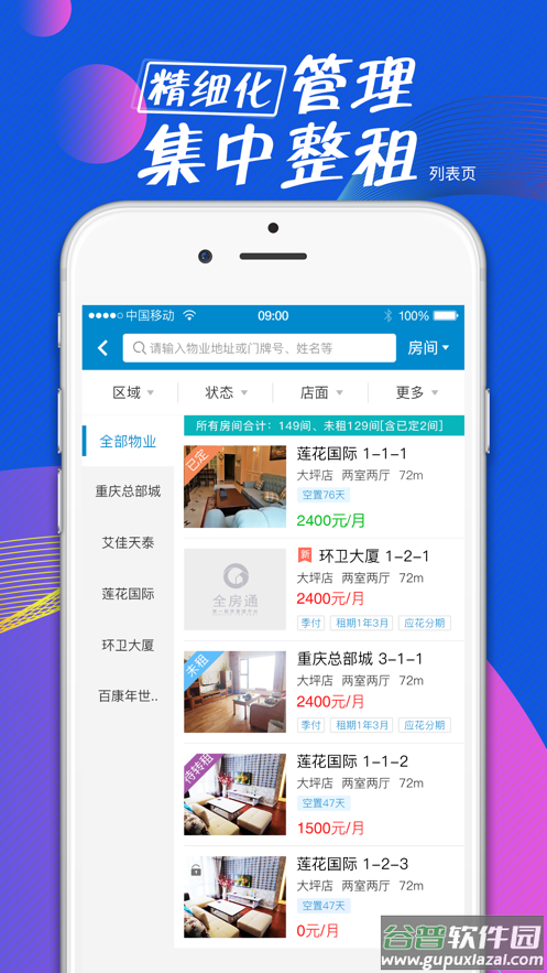 全房通app下载截图4