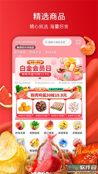 美特好app下载截图1