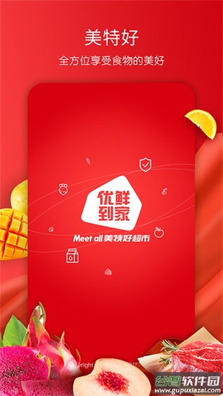美特好app下载截图2