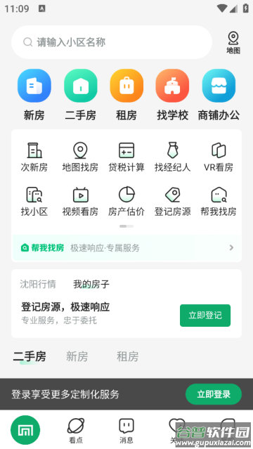 芒果在线二手房出售app