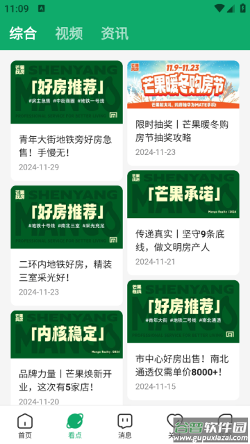芒果在线二手房出售app