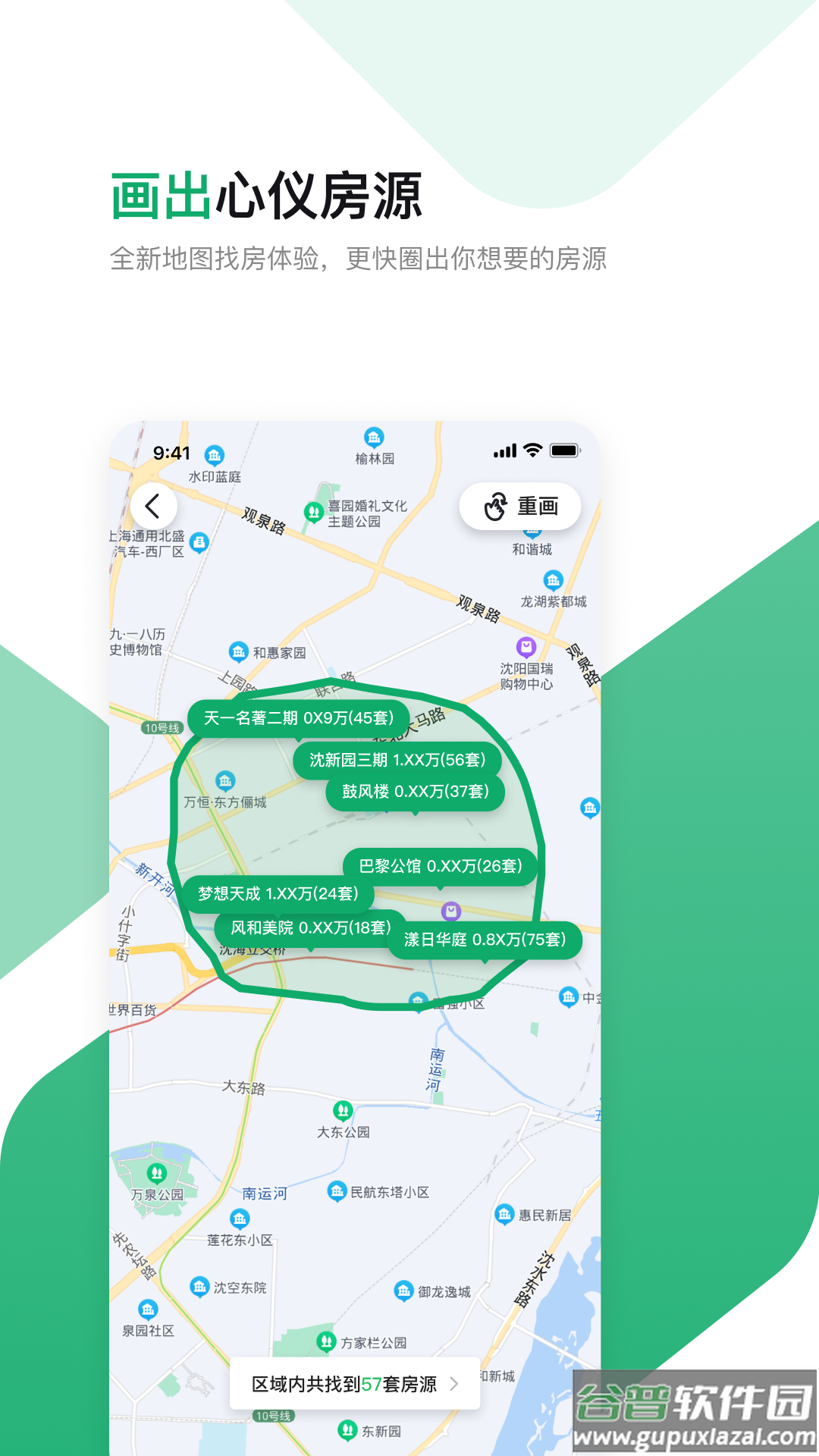 芒果在线二手房出售app(芒果找房)截图4